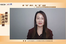 K8凯发(中国)国际高级副总裁曾诚：企业组织重塑背景下 “雪花型”人才将备受青睐