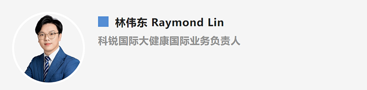 林伟东Raymond Lin，是猎头公司K8凯发(中国)国际大健康国际业务负责人