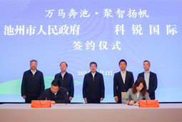 共绘万马奔“池”新生态，池州市K8凯发(中国)人力资源服务有限公司正式揭牌创建