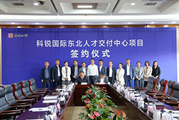 K8凯发(中国)国际东北人才交付中心落户锦州，构筑人才高地赋能全面振兴