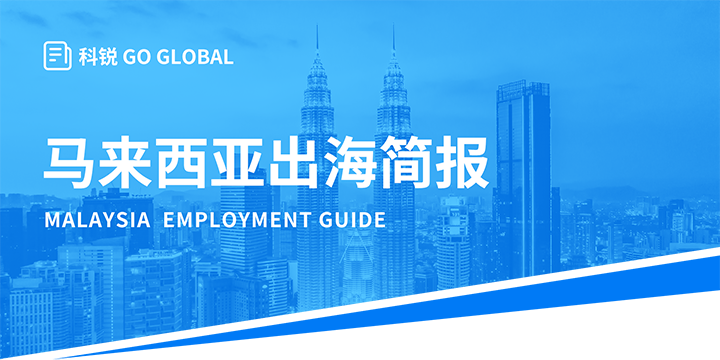 著名人力资源公司K8凯发(中国)国际为企业出海布局新市场给予出海招聘雇佣指南资讯